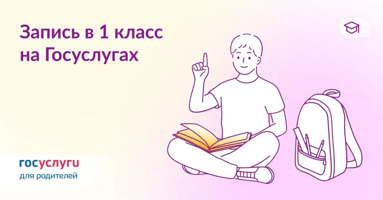 📗Как записать ребенка в 1 класс на Госуслугах

На портале можно заранее заполнить черновик заявлени