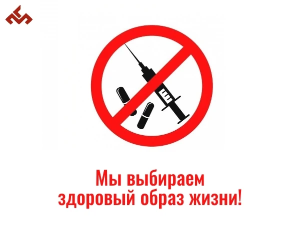 С 22 по 28 июня в России проходит Всероссийская неделя профилактики употребления наркот...