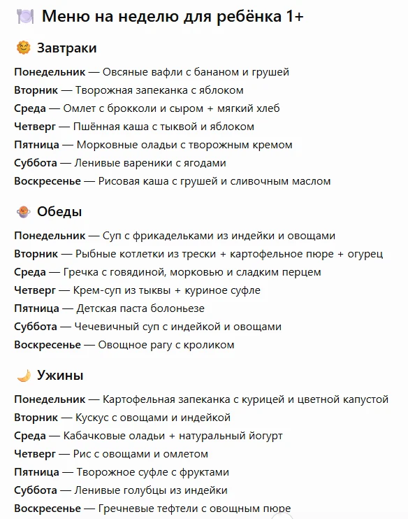 Меню для малышей 1+