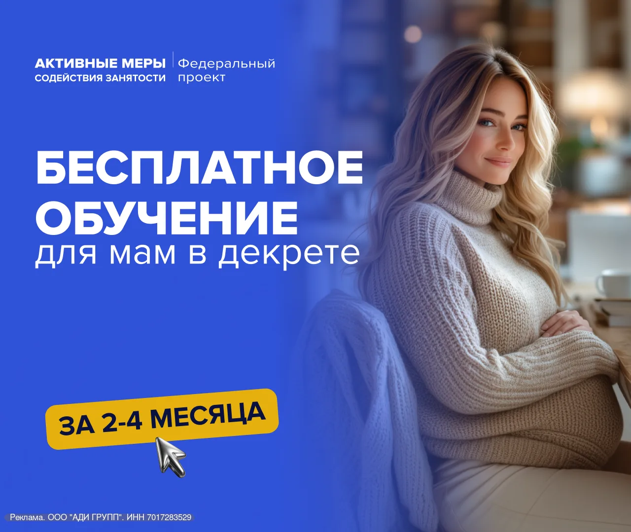 Бесплатное обучение для мам в декрете!