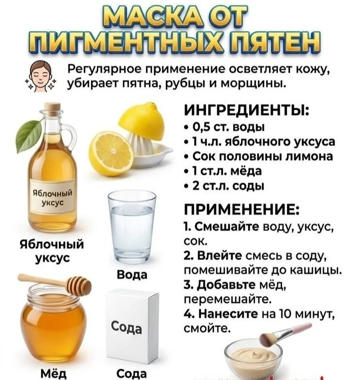 Маска от пигментных пятен