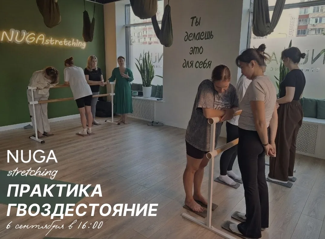 🧘 Гвоздестояние — это тот самый опыт, который хочется повторить.