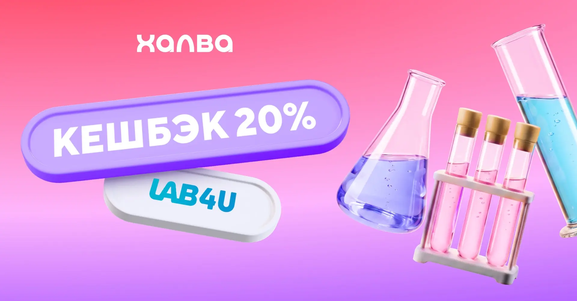 Гемоглобин, берегись, мы идём тебя повышать! В Lab4U дают кешбэк 20% за первую покупку — а значит, м