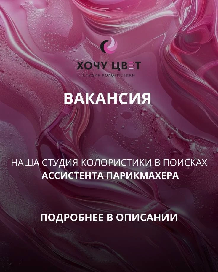 Вакансия!