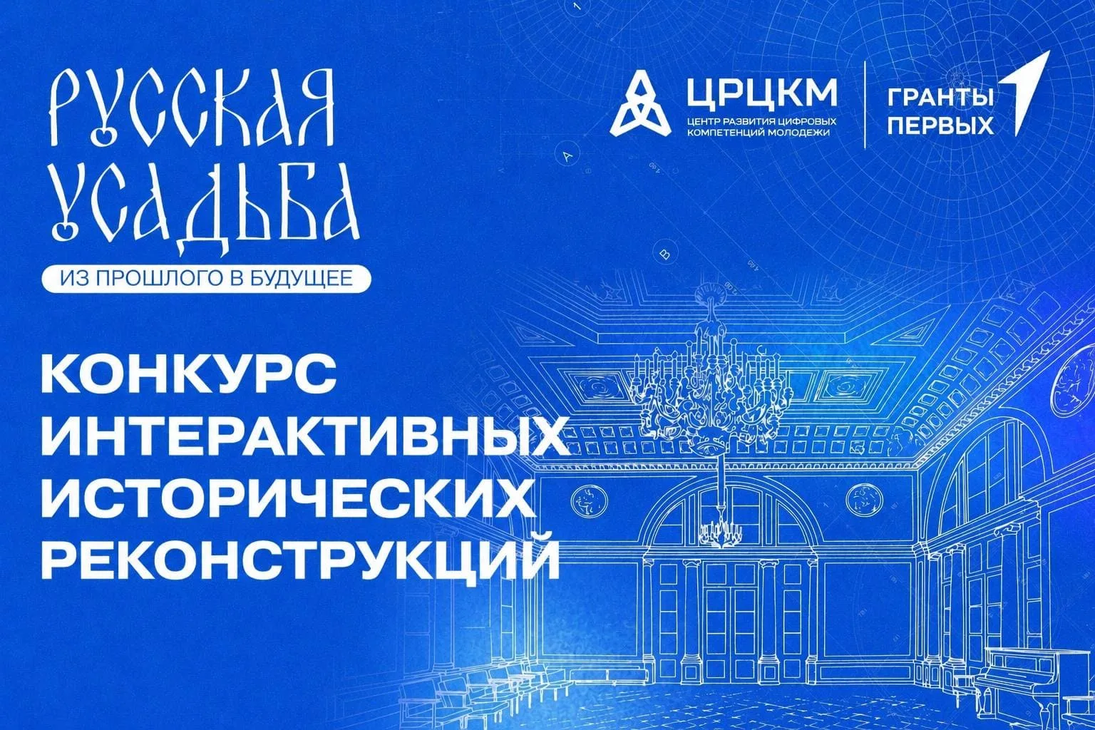 Приглашаем принять участие в конкурсе интерактивных работ «Русская усадьба: из прошлого в будущее», 