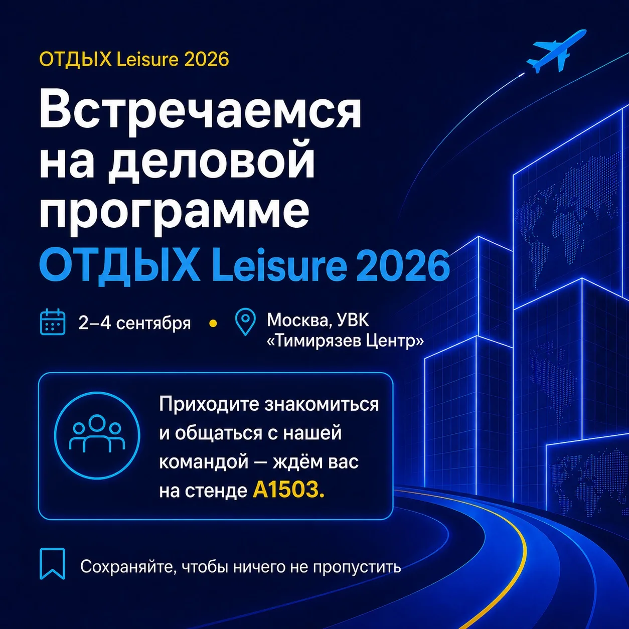 Эксперты Слетать.ру и Let’s Fly — в деловой программе ОТДЫХ Leisure