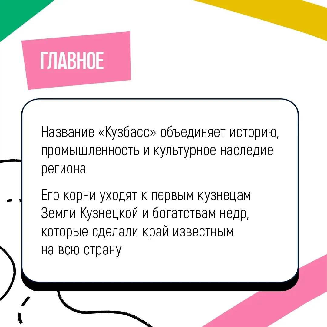 Названия городов и поселков — это часть исторического наследия региона. 

Они сохраняют память о нар