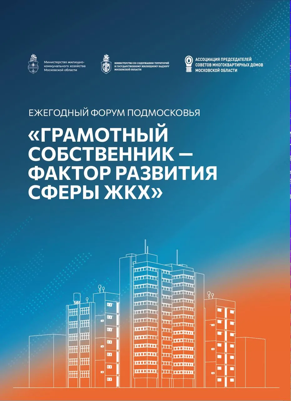 Мособлводоканал станет участником форума «Грамотный собственник 2026»
🔔30 июля Дом Правительства Мо