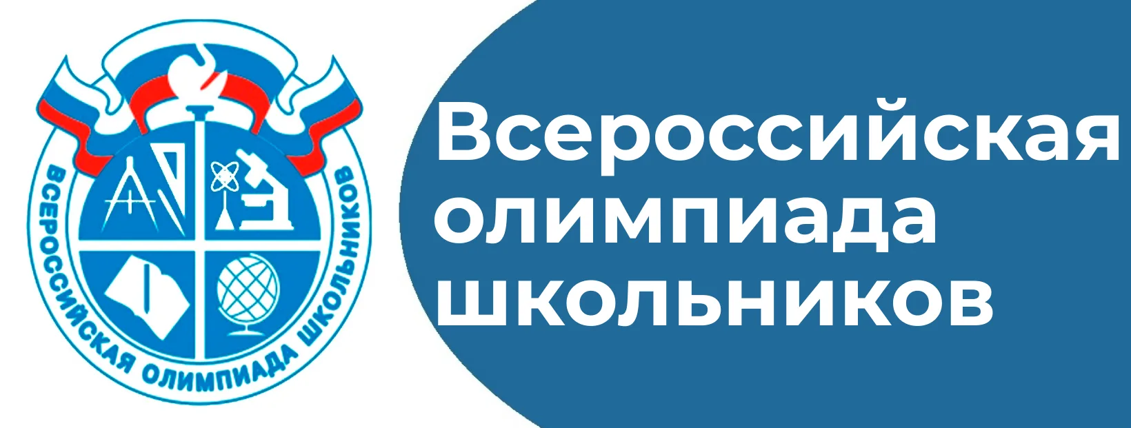 Мордовия - в десятке регионов-лидеров олимпиадного движения школьников!