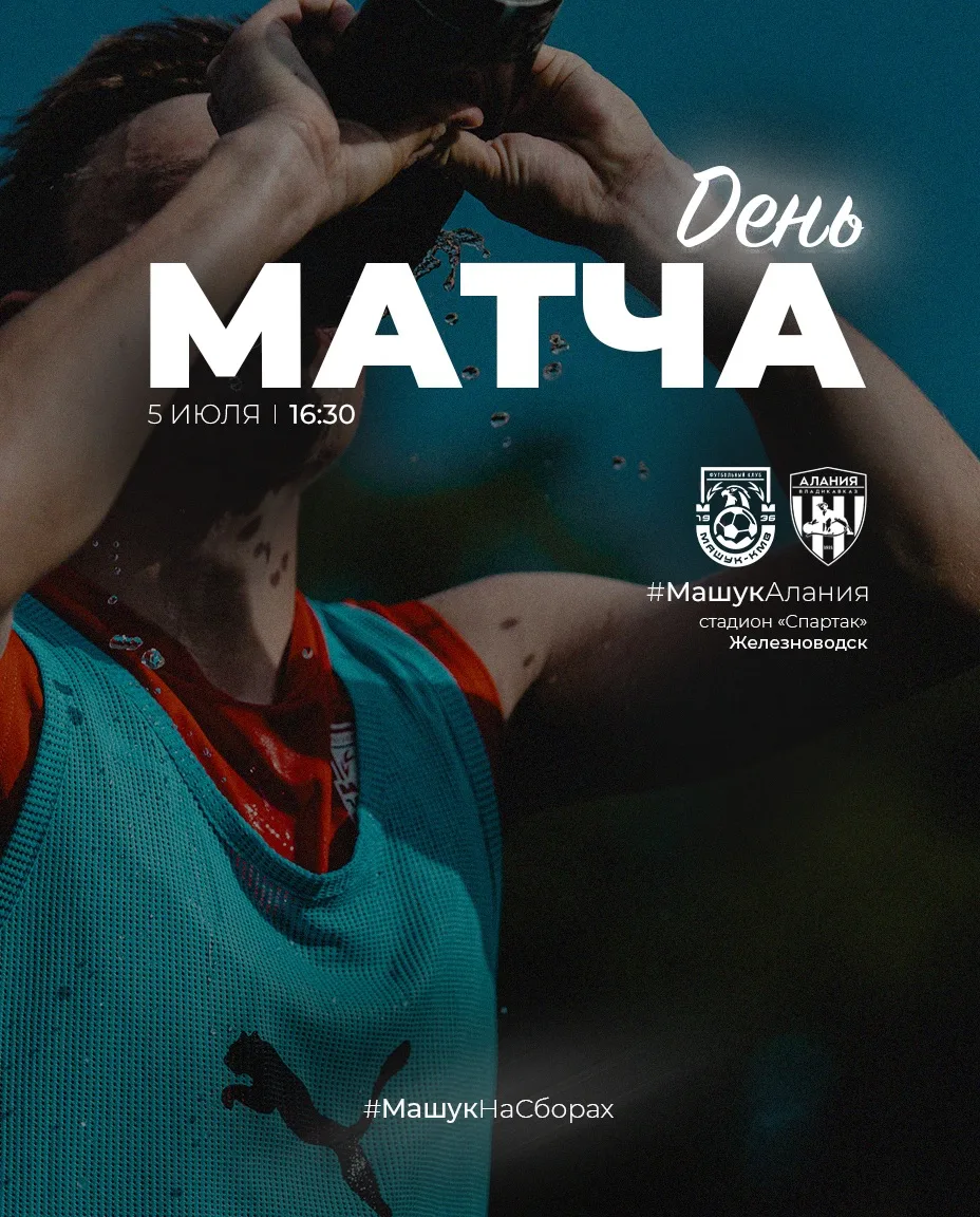 День матча! 🦅

🕓 16:30
📍 ст. «Спартак», Железноводск
📽️ Текстовая трансляция в нашем Telegram-ка