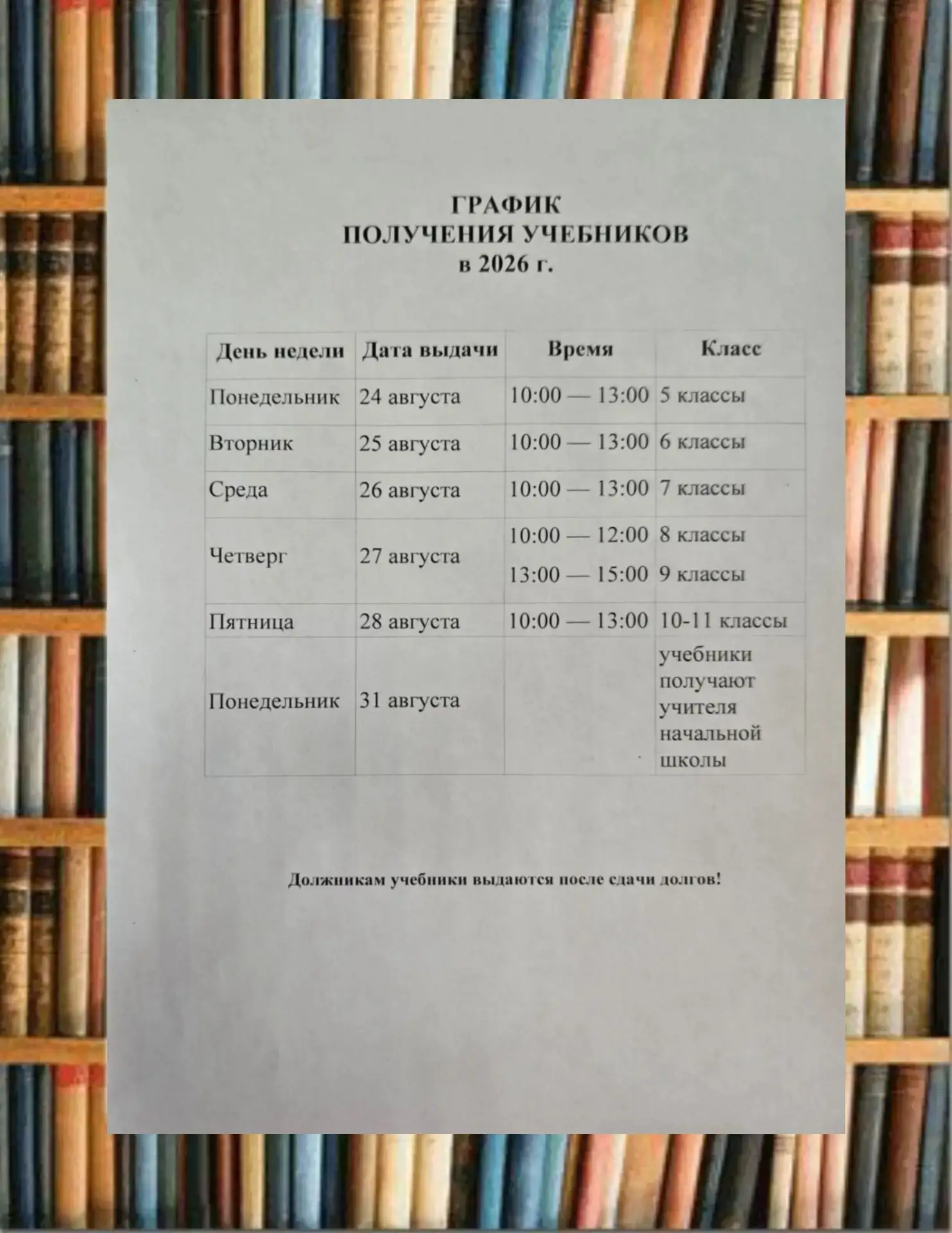 График получения учебников