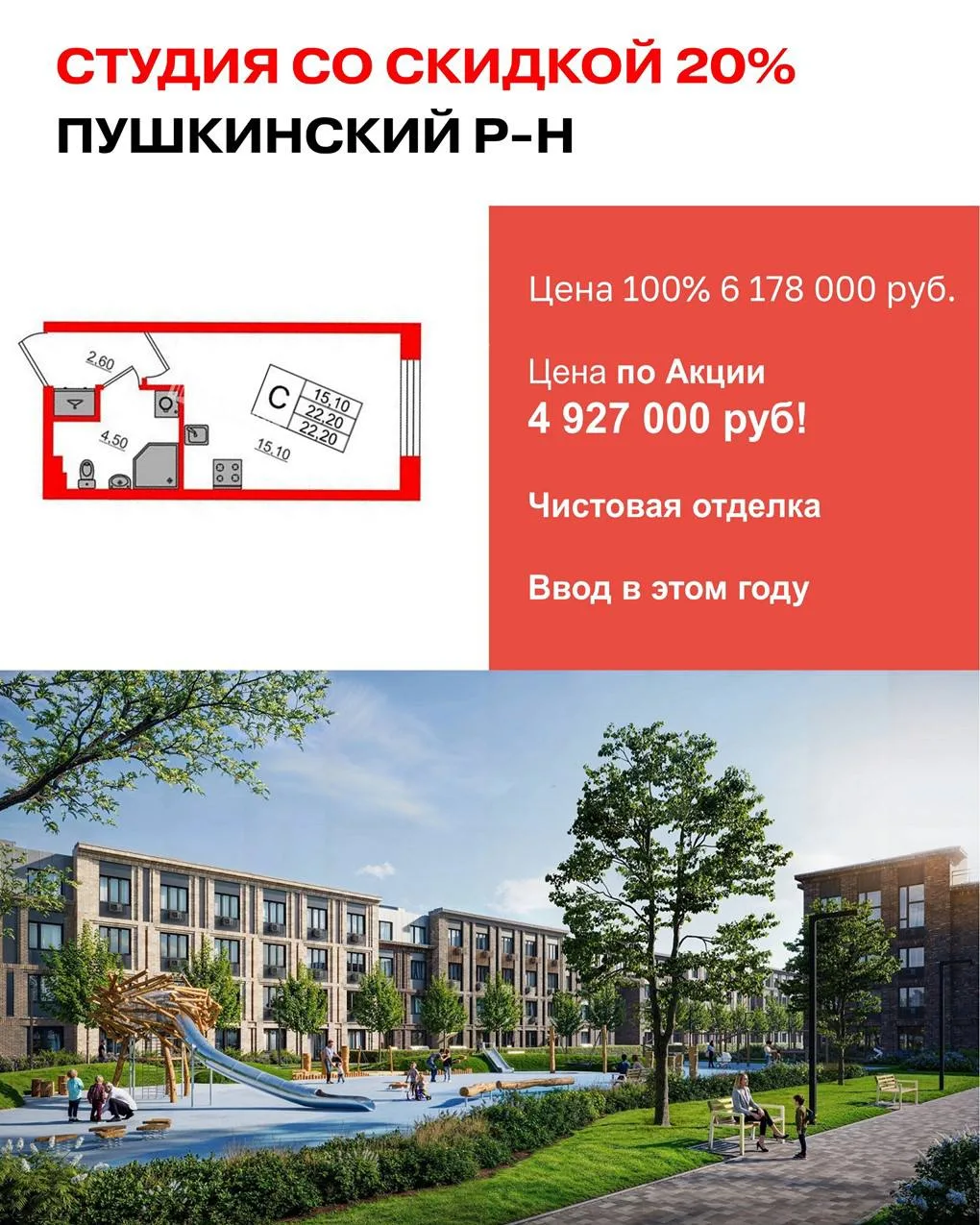 ❗ВНИМАНИЕ❗ Скидка 20% на пакет квартир!
