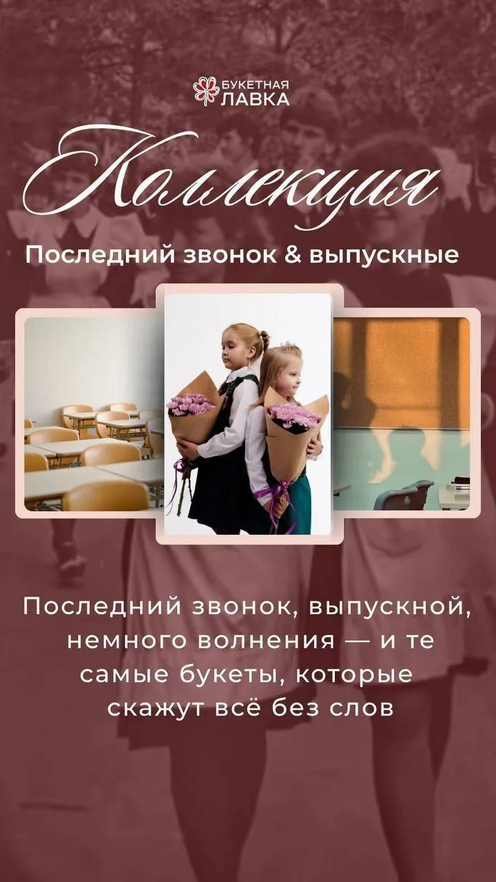✨КОЛЛЕКЦИЯ НА ВЫПУСКНЫЕ✨ 
 
🎓 Собрали для вас удобный каталог букетов к выпускным 
 
Чтобы вы прост