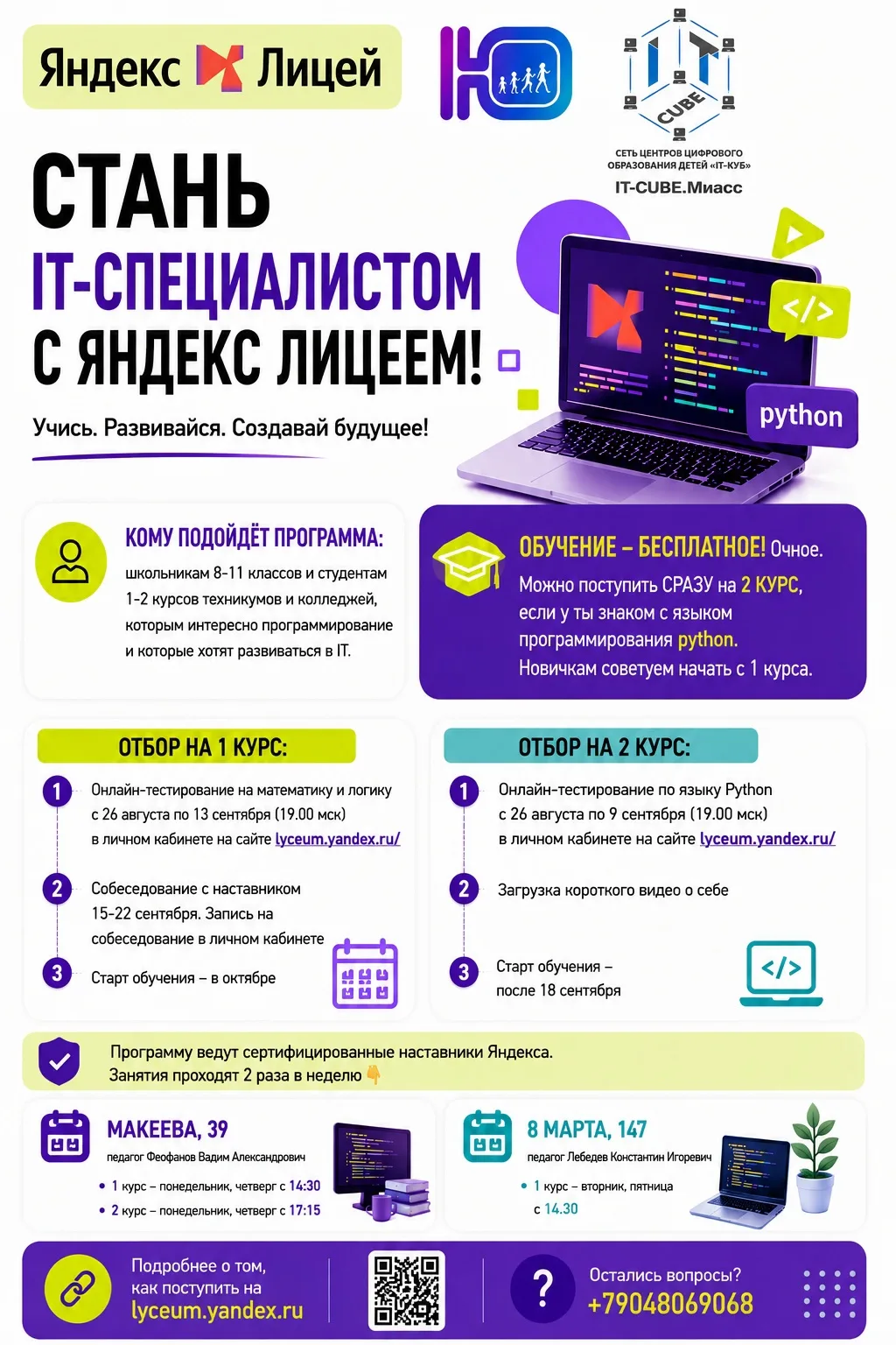 Открыт НАБОР в Яндекс Лицей! 💥