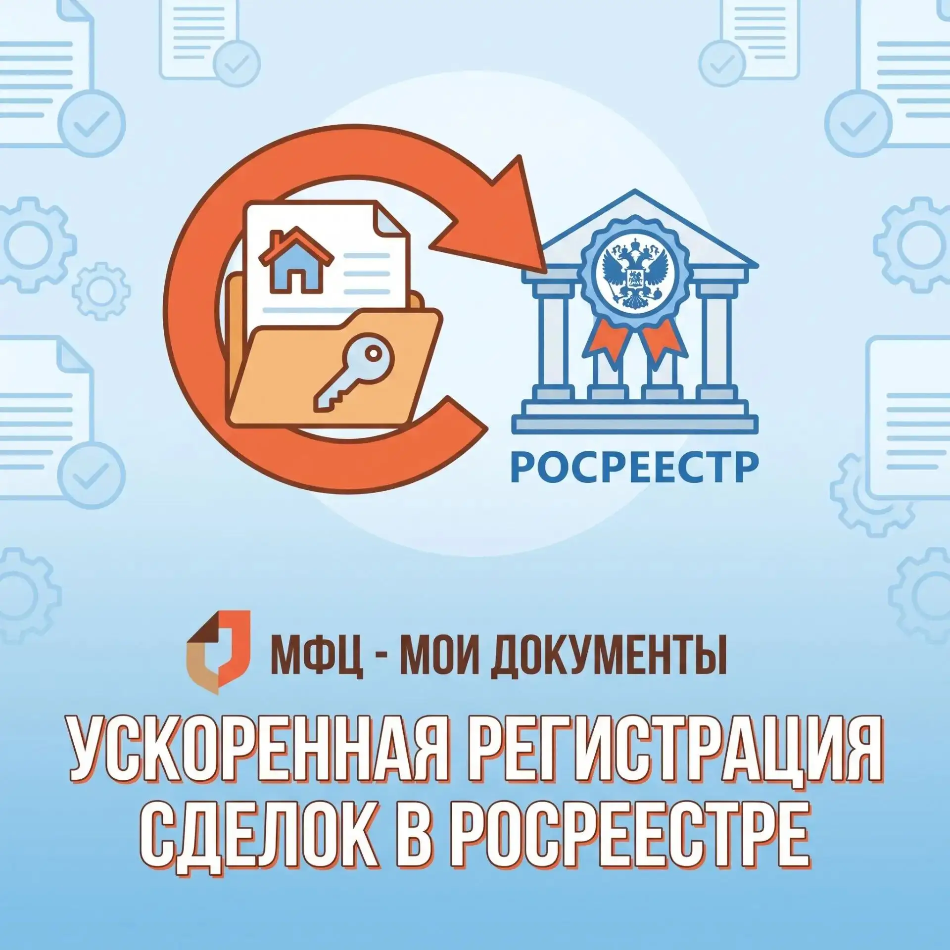 Росреестр расширил перечень объектов, в отношении которых действует процедура ускоренного кадастрово