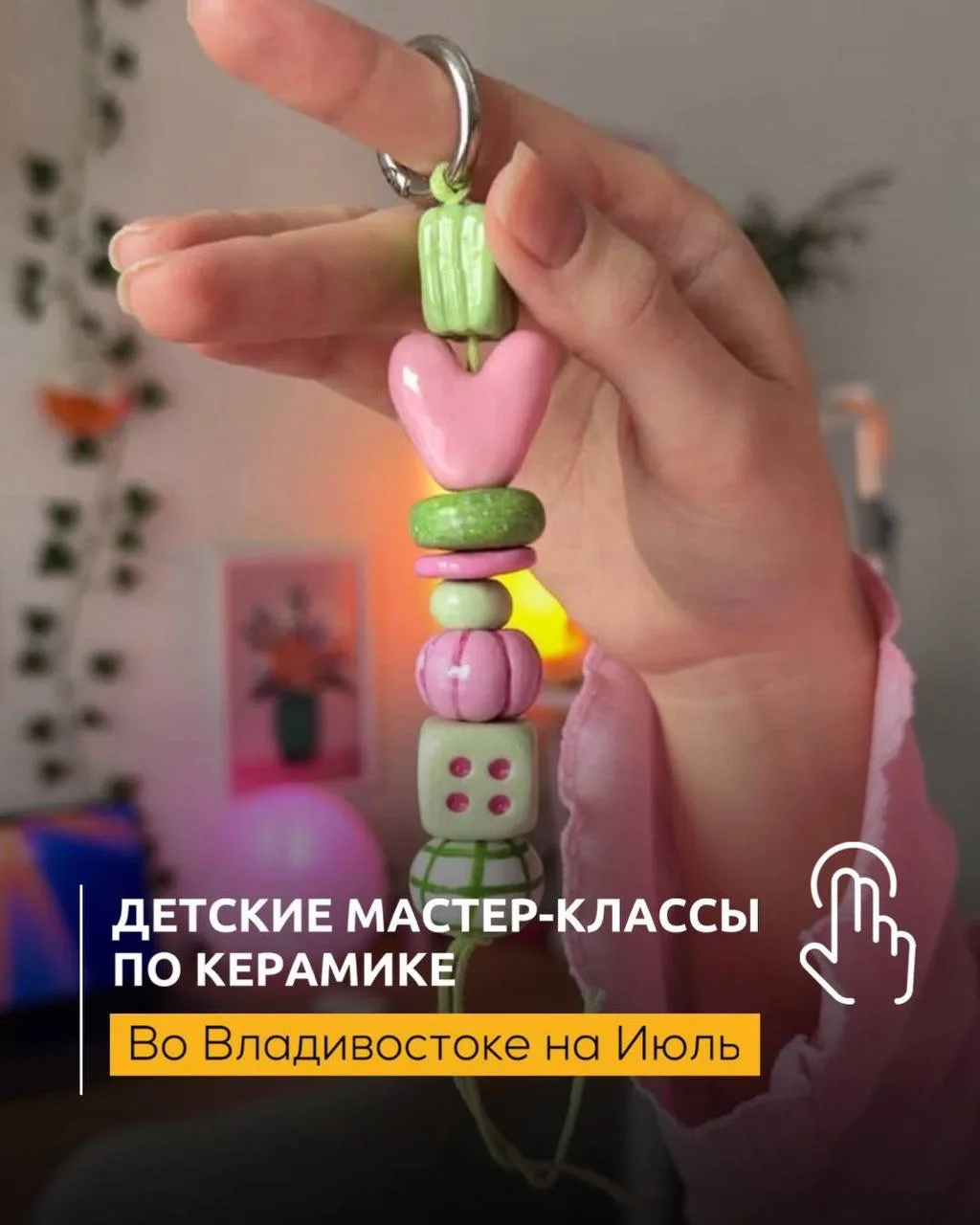 Чем занять ребенка в июле, чтобы он забыл про телефон? 🧸✨

Лето — время впечатлений! И мы приглашае