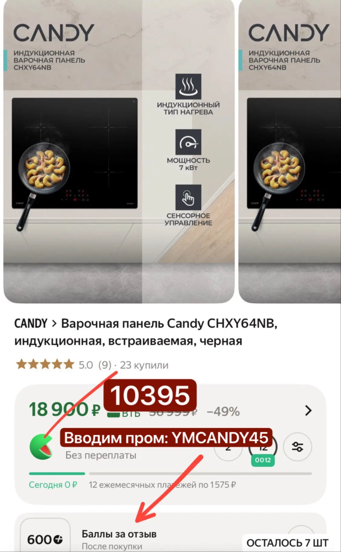 🩷 Кому нужна большая варочная поверхность, она  сейчас со скидкой  45%