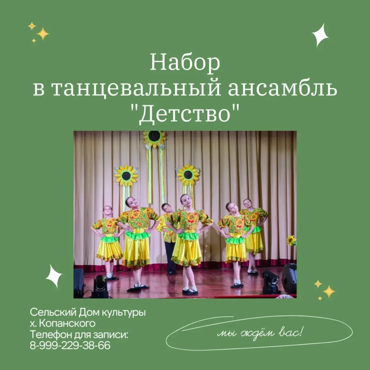 🎉 ОТКРЫТ НАБОР В ТАНЦЕВАЛЬНЫЙ АНСАМБЛЬ «ДЕТСТВО»! 🎉