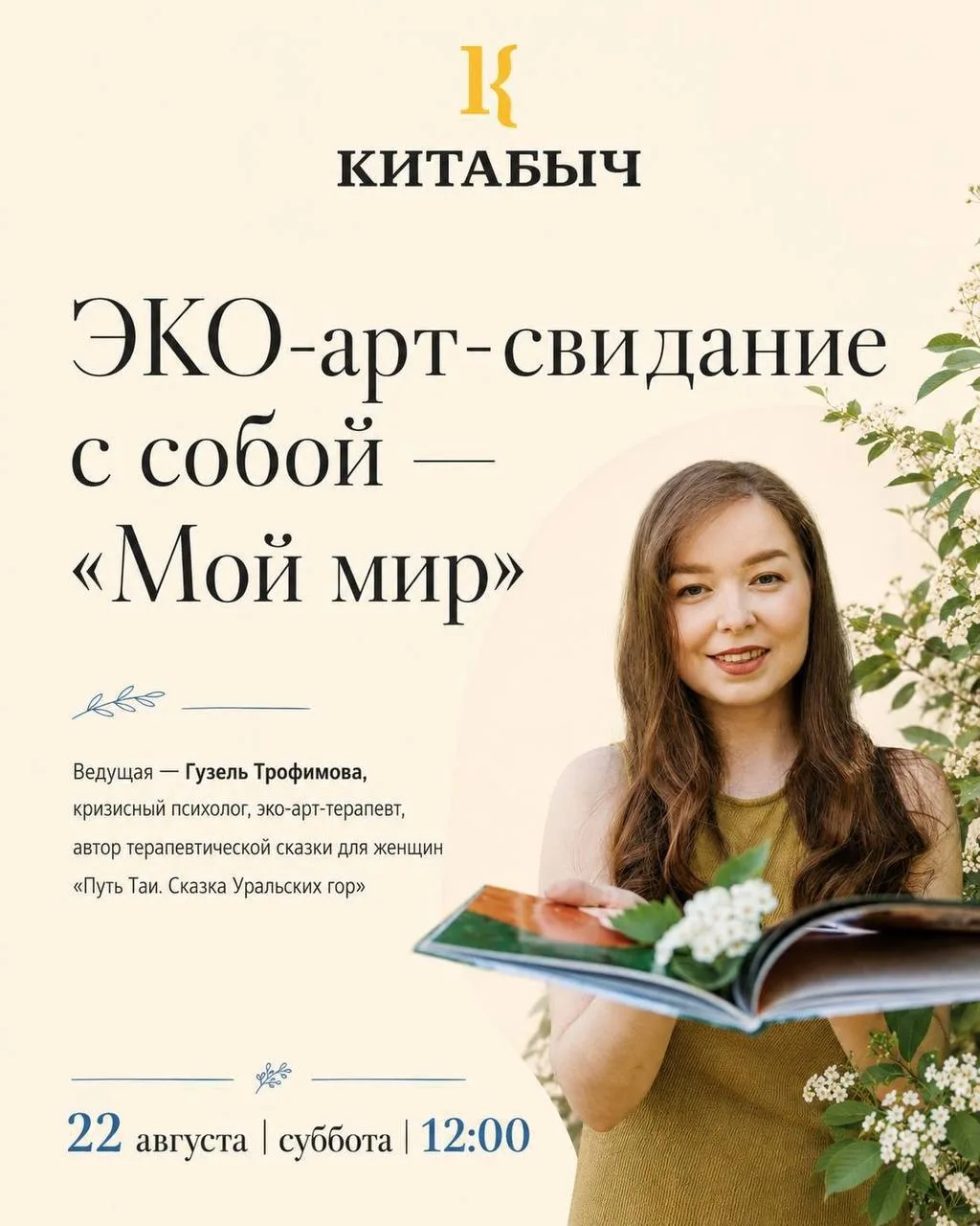 22 августа