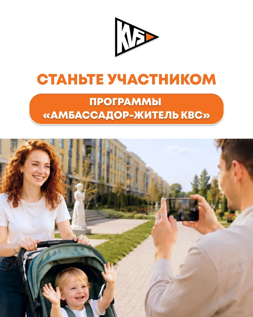 Любите свой дом и хотите рассказать об этом? Станьте участником программы «Амбассадор-ж...