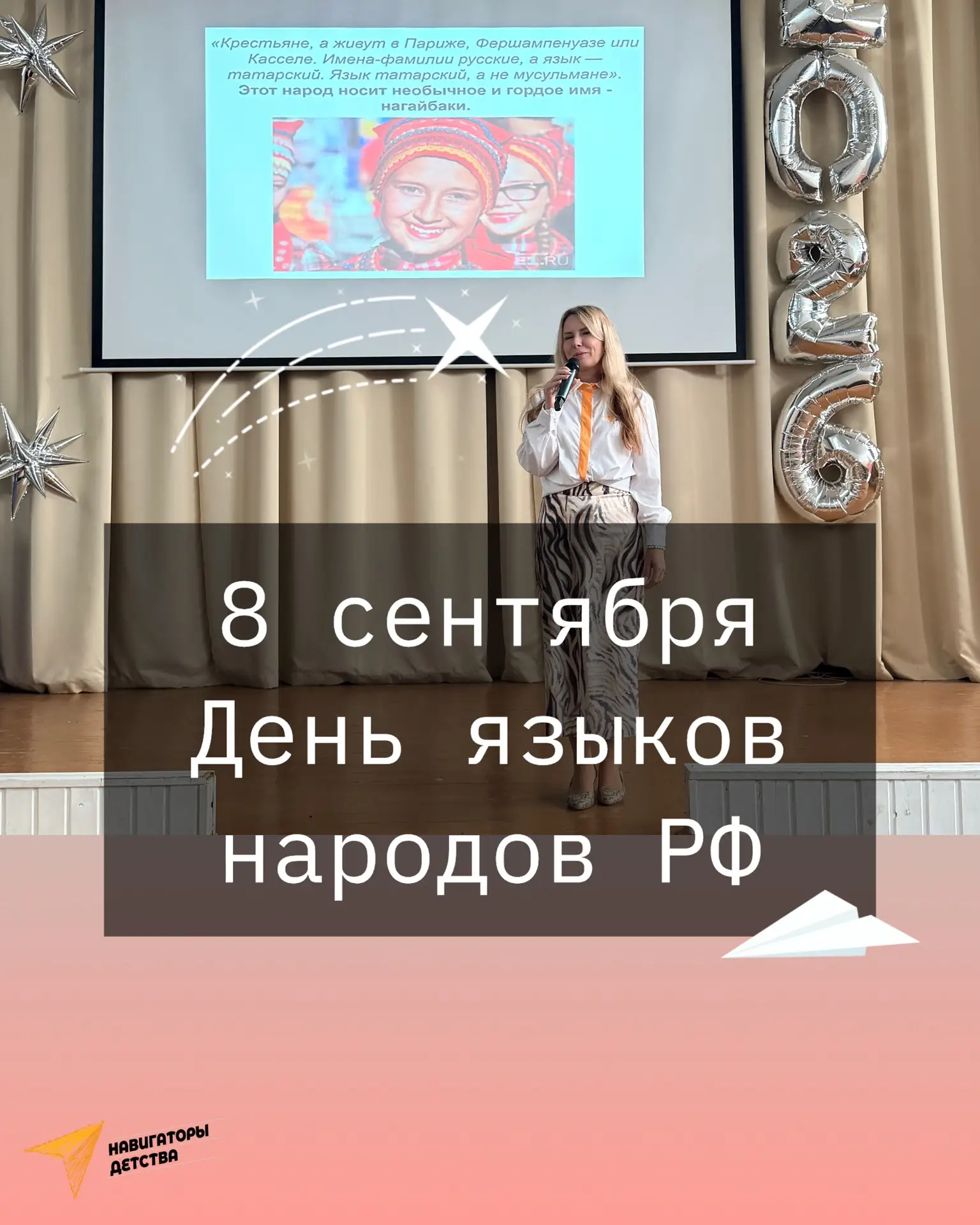 Курс на мечту: разговор о языке, который согревает сердце