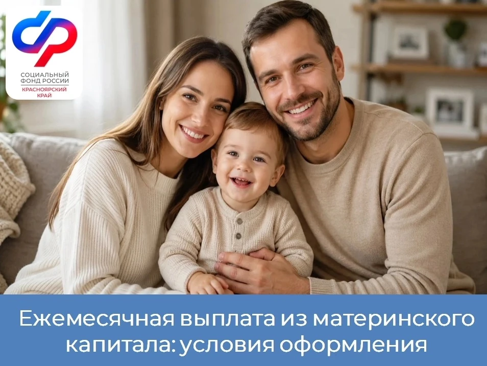 👪 Семьи могут оформить ежемесячную выплату из средств материнского капитала на детей д...