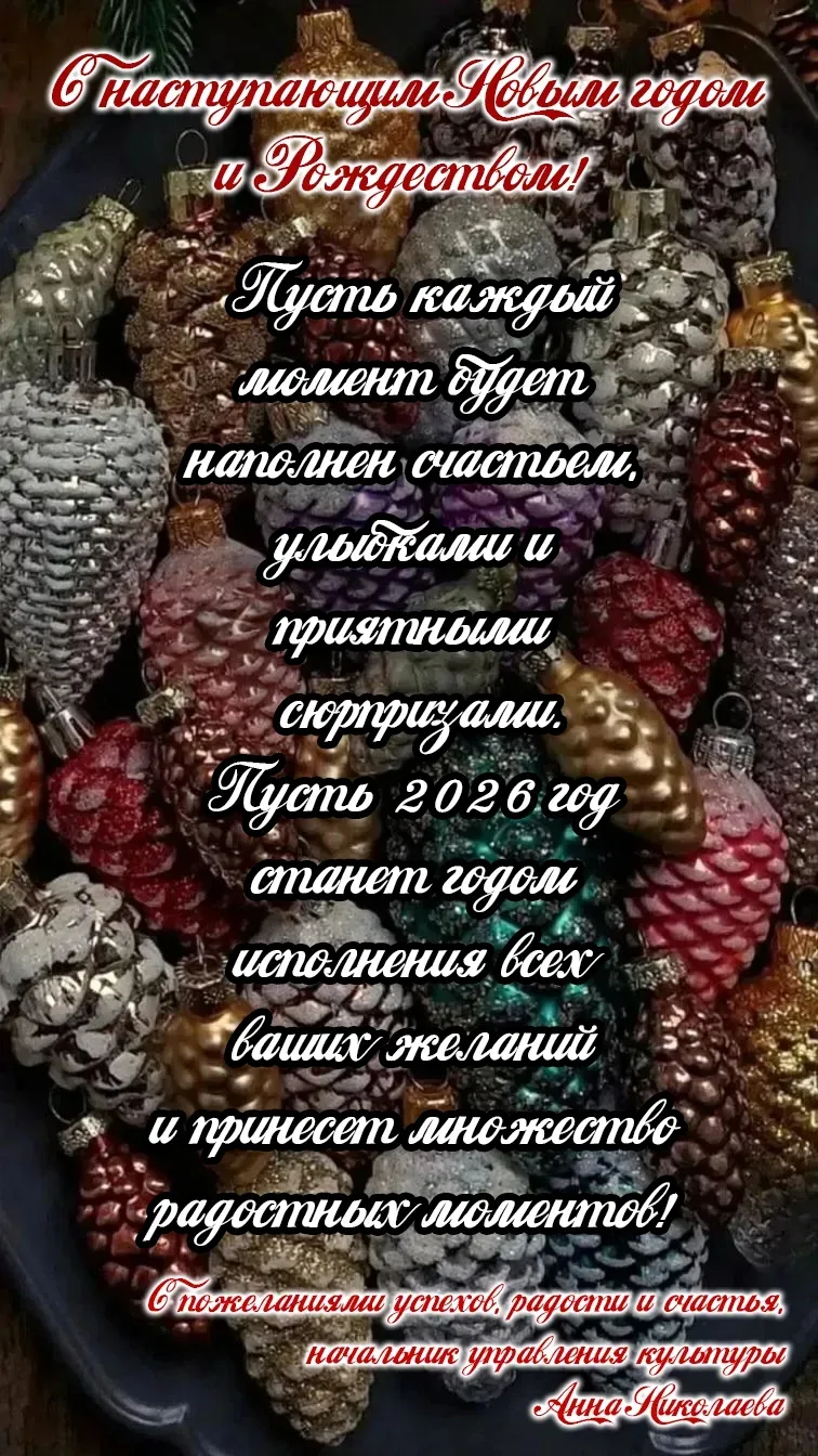 С самым чудесным, волшебным праздником! Исполнения всех желаний!❄🎄🎁