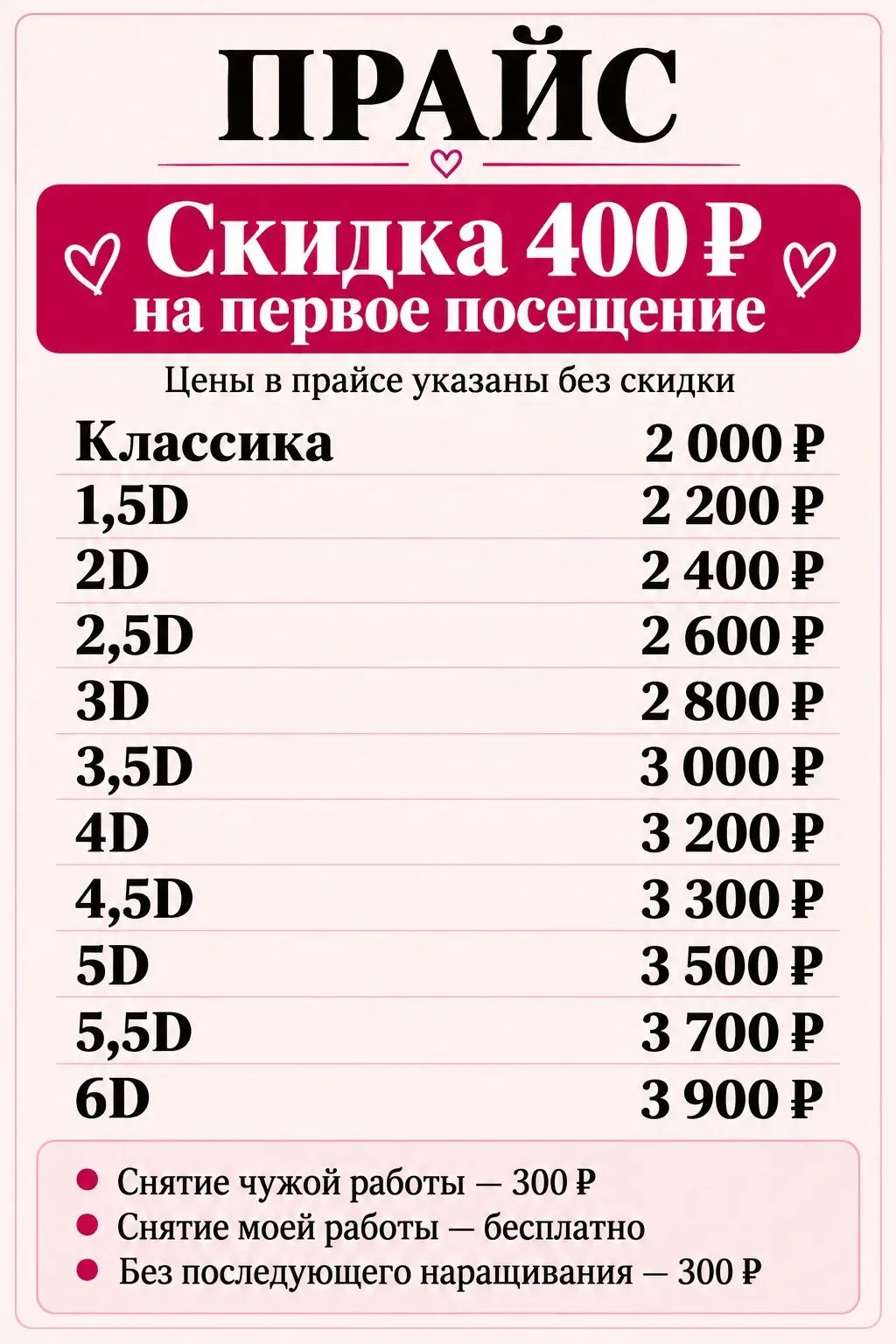 🔥 СКИДКА 400 ₽ НА ПЕРВОЕ НАРАЩИВАНИЕ РЕСНИЦ