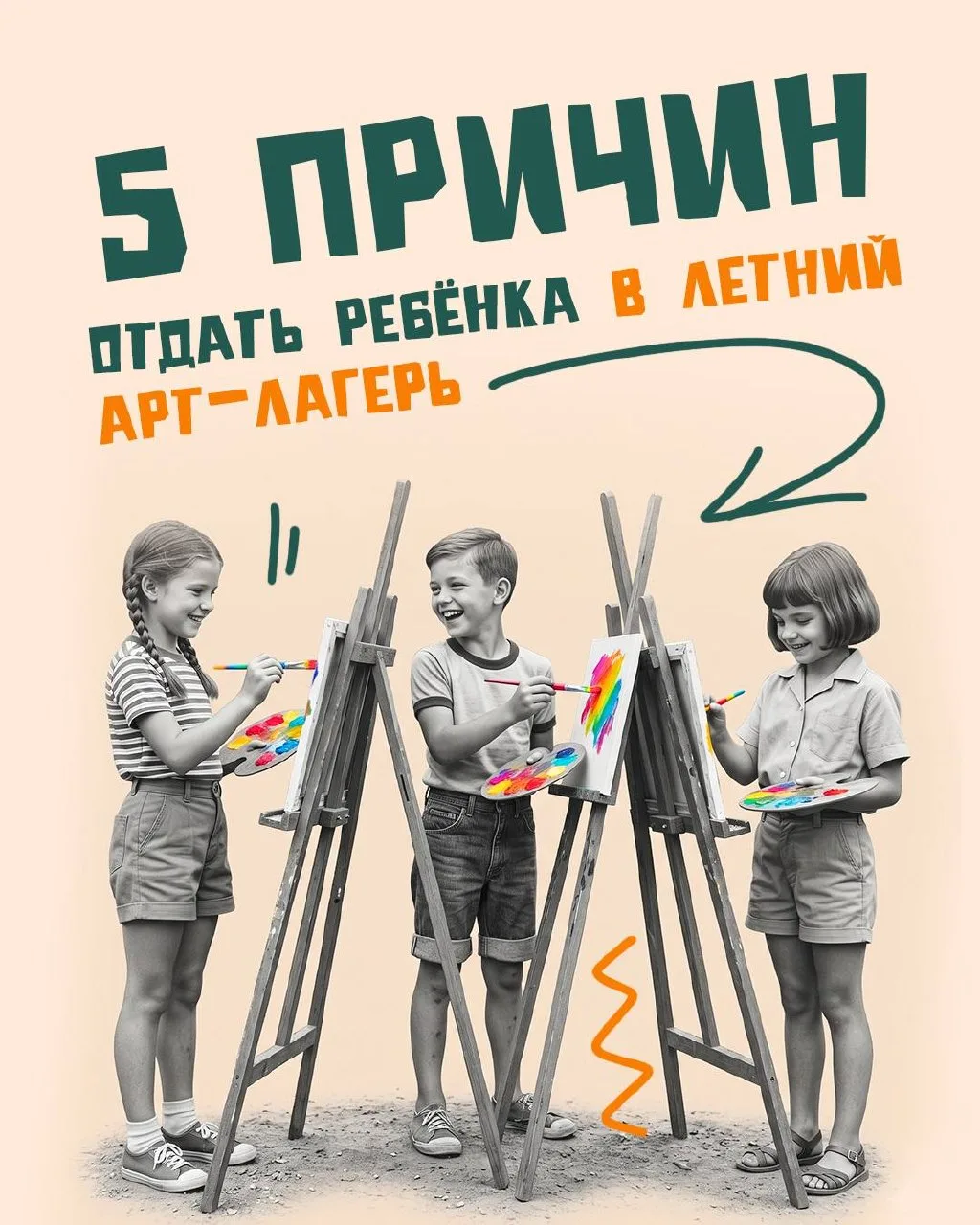☀️ ЛЕТО В КРАСКАХ, А НЕ В СМАРТФОНЕ!