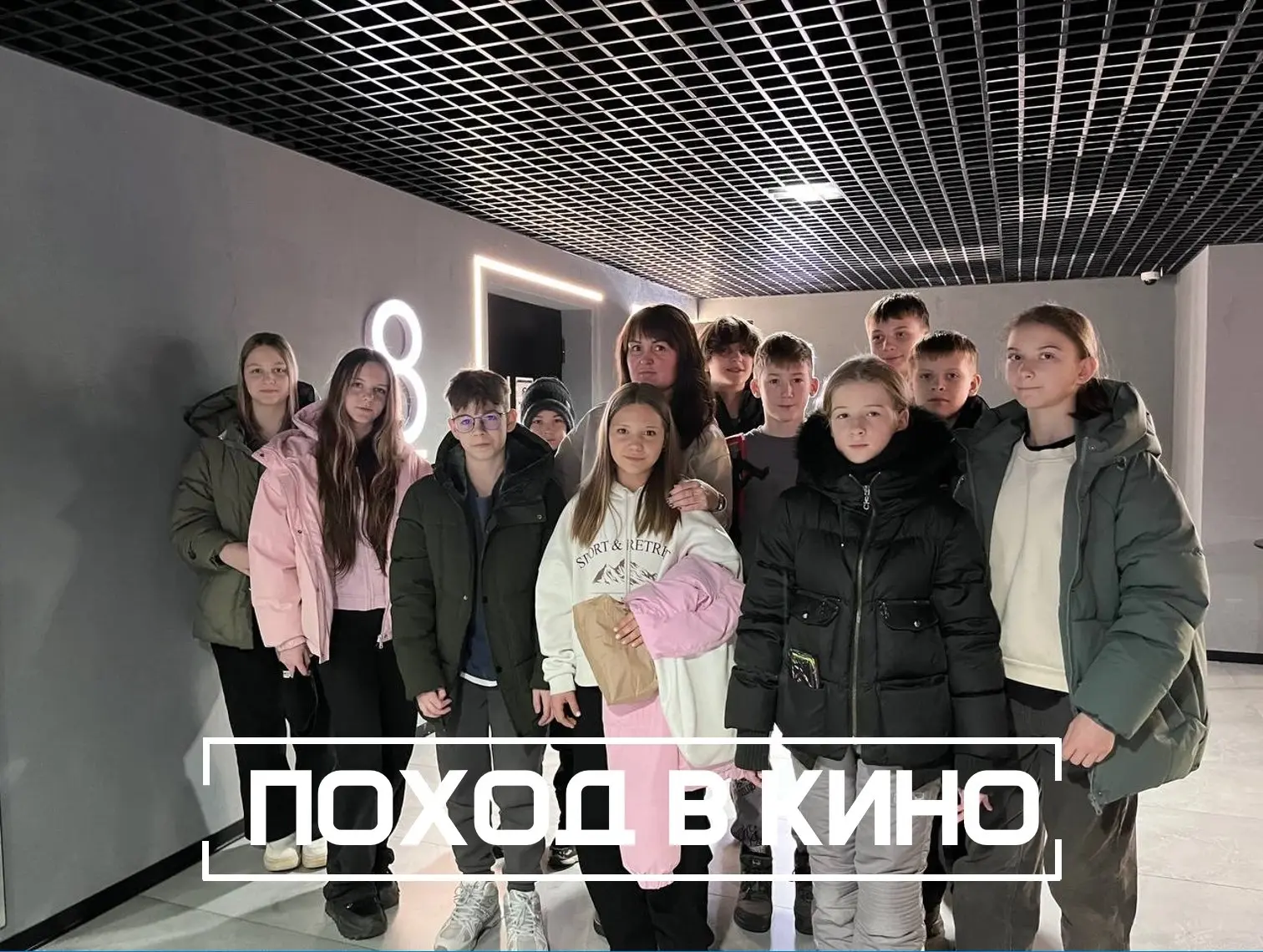 6Б класс вместе с классным руководителем отправились на фильм "Драники"   Ребята посмотрели кино про