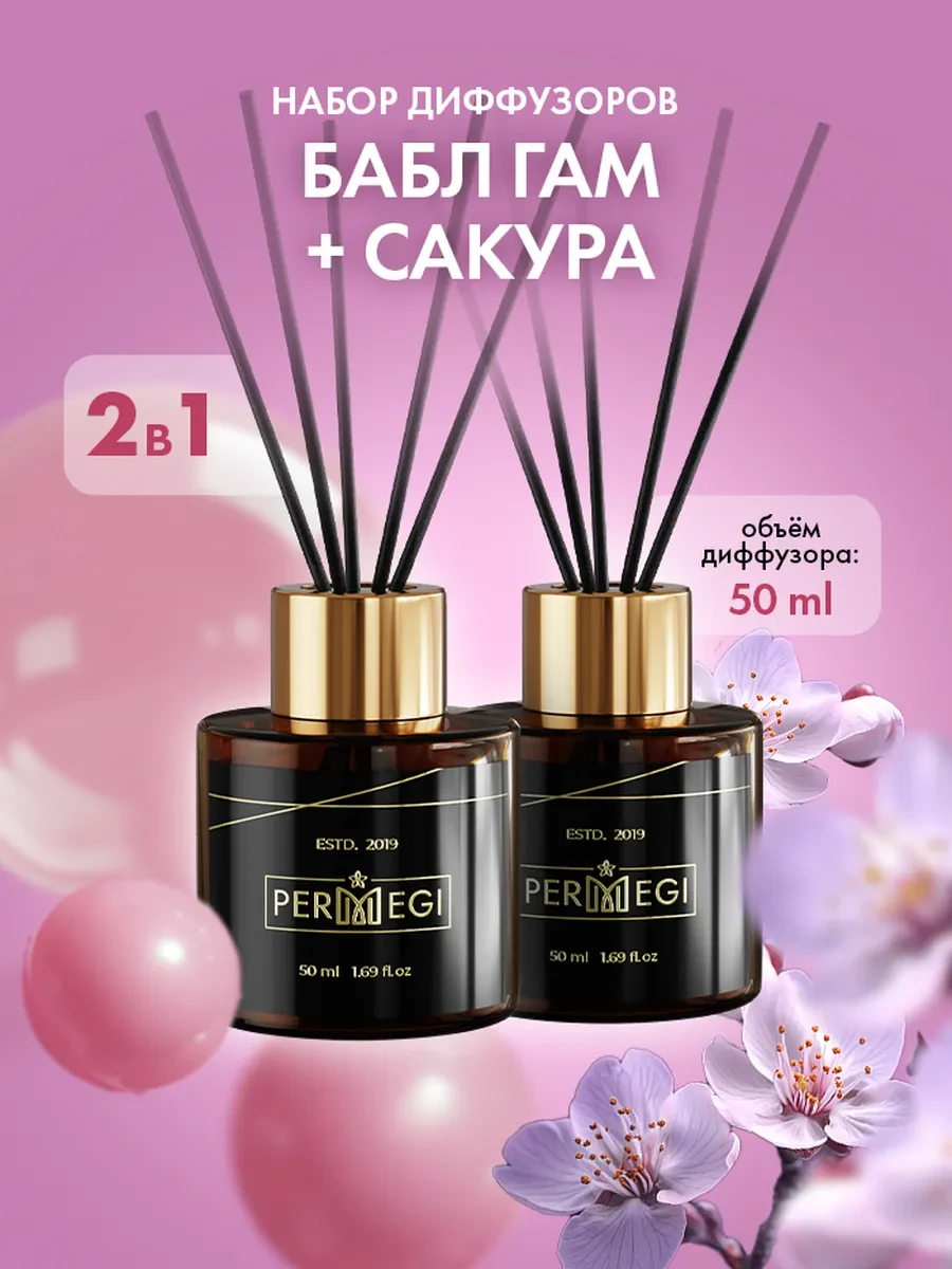 ⚡️ Диффузор для дома с палочками ароматизатор, Permegi