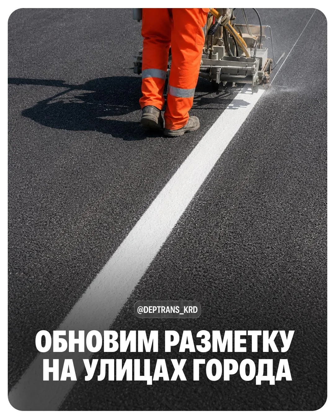 В рамках осеннего обновления дорожной разметки работы запланированы на 22 участках улич...