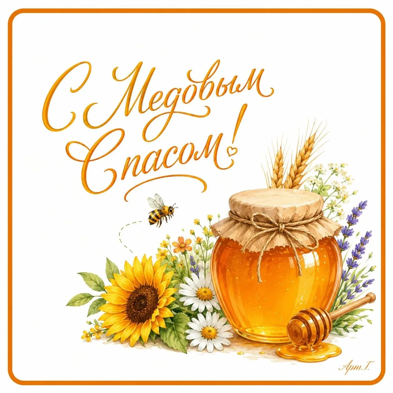 🍯 "Медовый Спас! "🍯