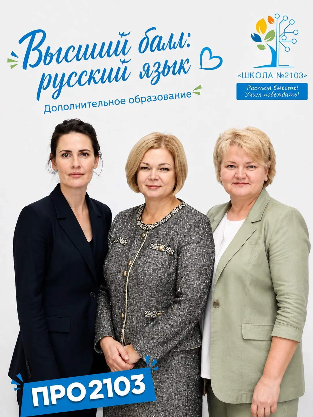 Кружим в 2103 | Русский язык: идём на высший балл! ✍️