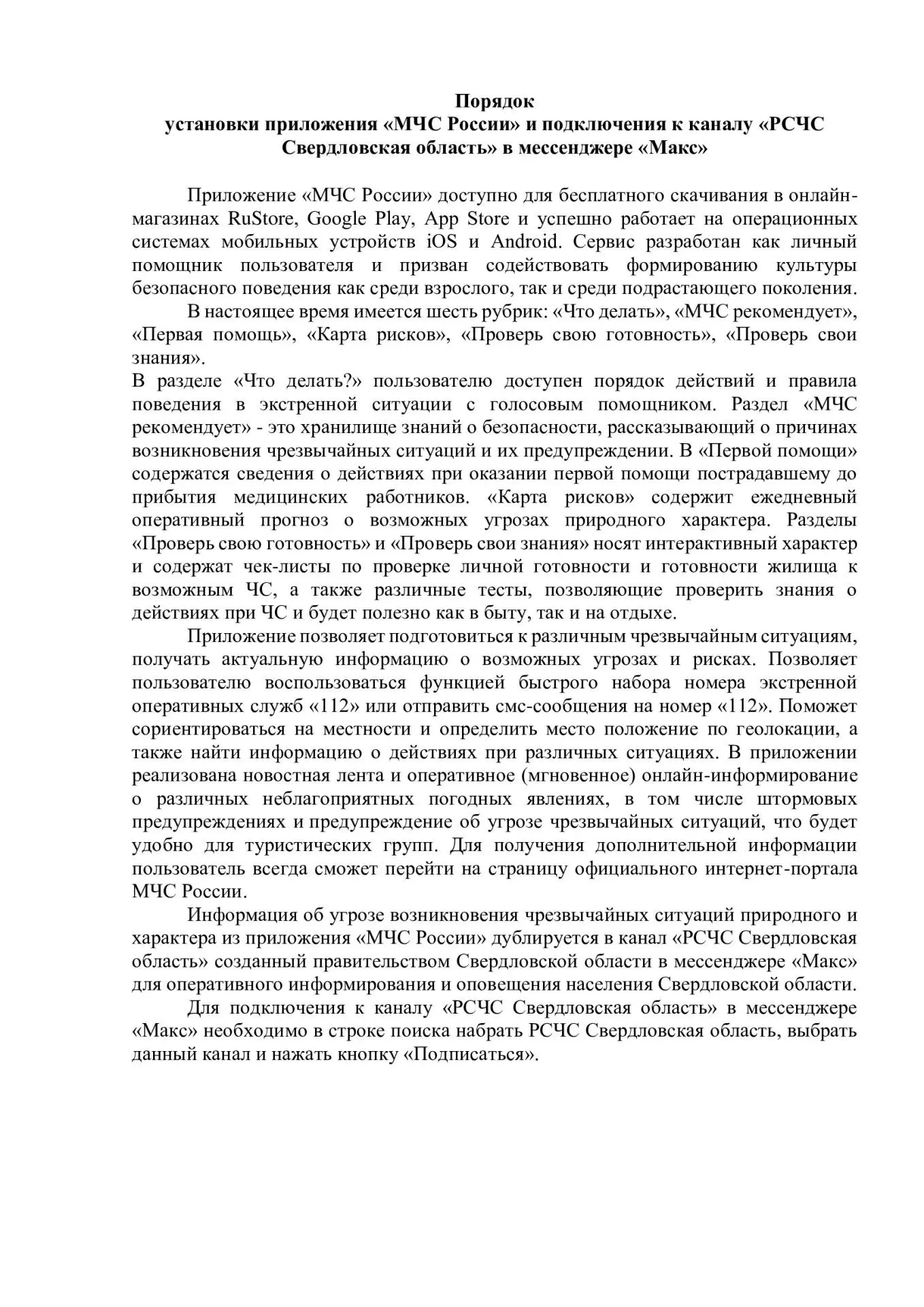 🤝Уважаемые жители муниципального округа Верхняя Пышма!