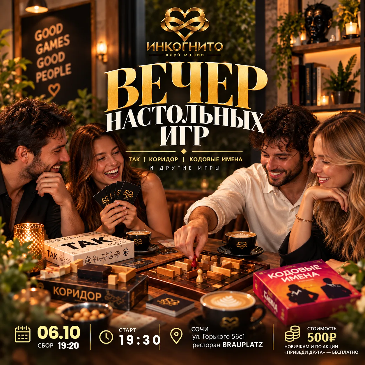 🎯 ВЕЧЕР НАСТОЛЬНЫХ ИГР