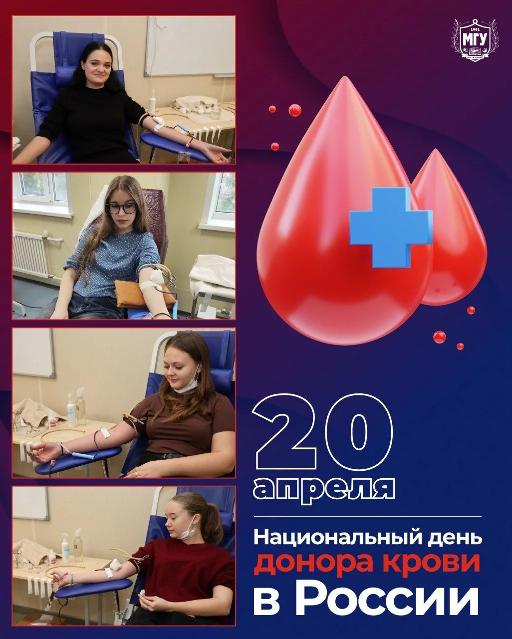 🩸 20 апреля — Национальный день донора крови в России   Донорство остаётся важной частью системы здр