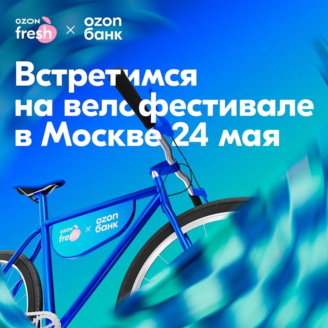Изображение 1 к публикации «Ozon Банк»