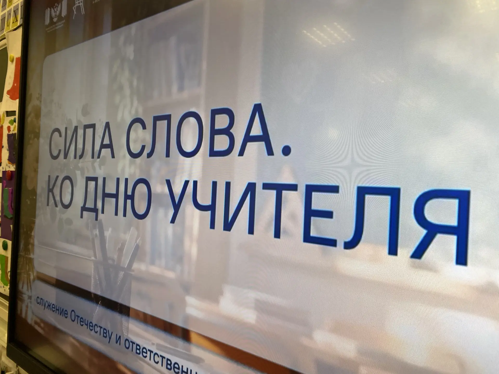 Разговоры о важном на этой неделе — о силе слова