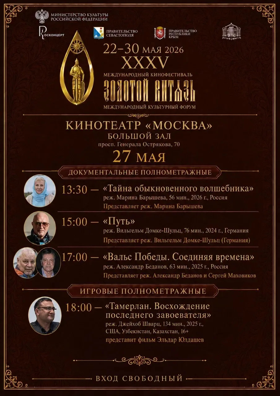 Международный кинофорум «Золотой Витязь» продолжает работу