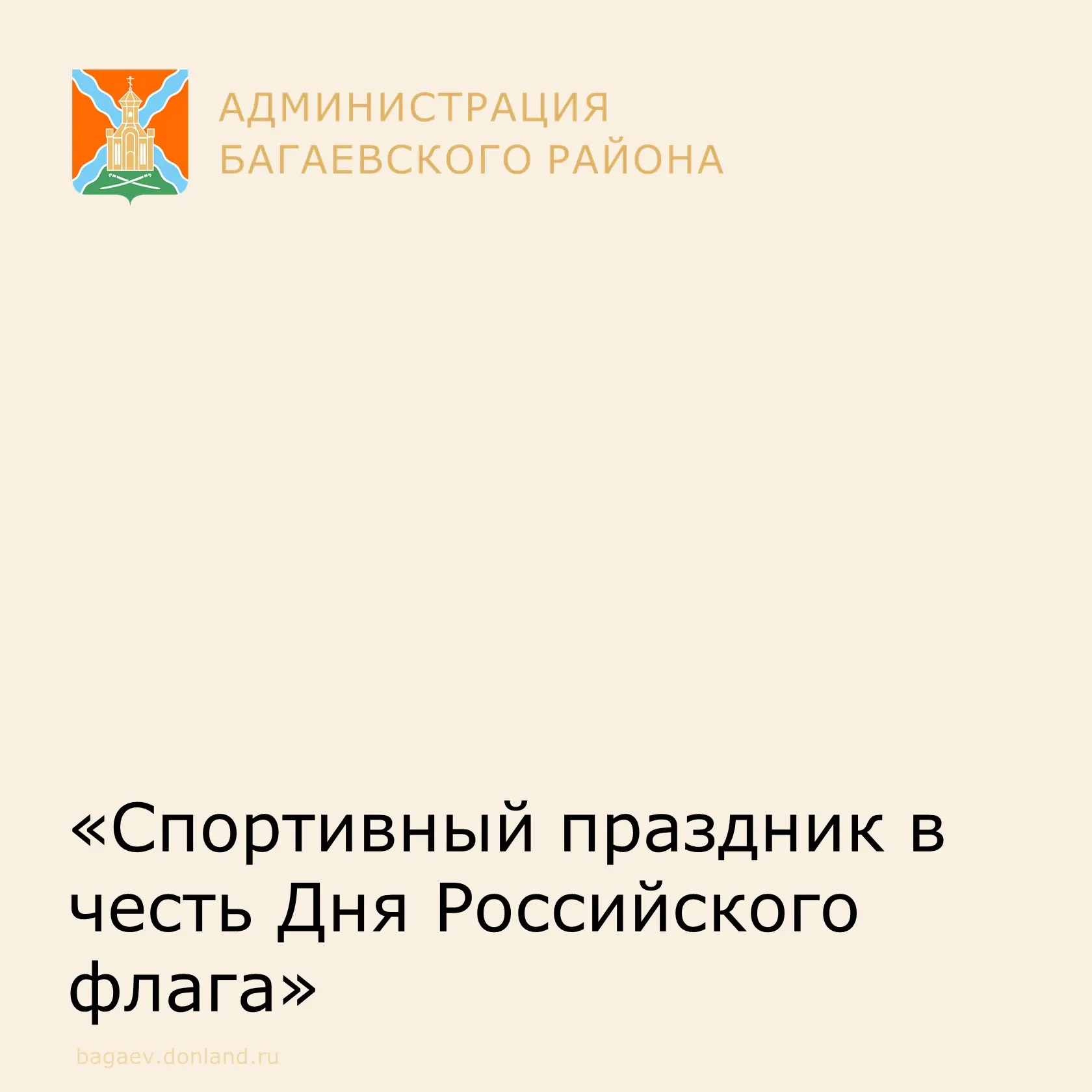 22 августа наша страна отмечает День Российского флага. В честь этого события в Центре ...