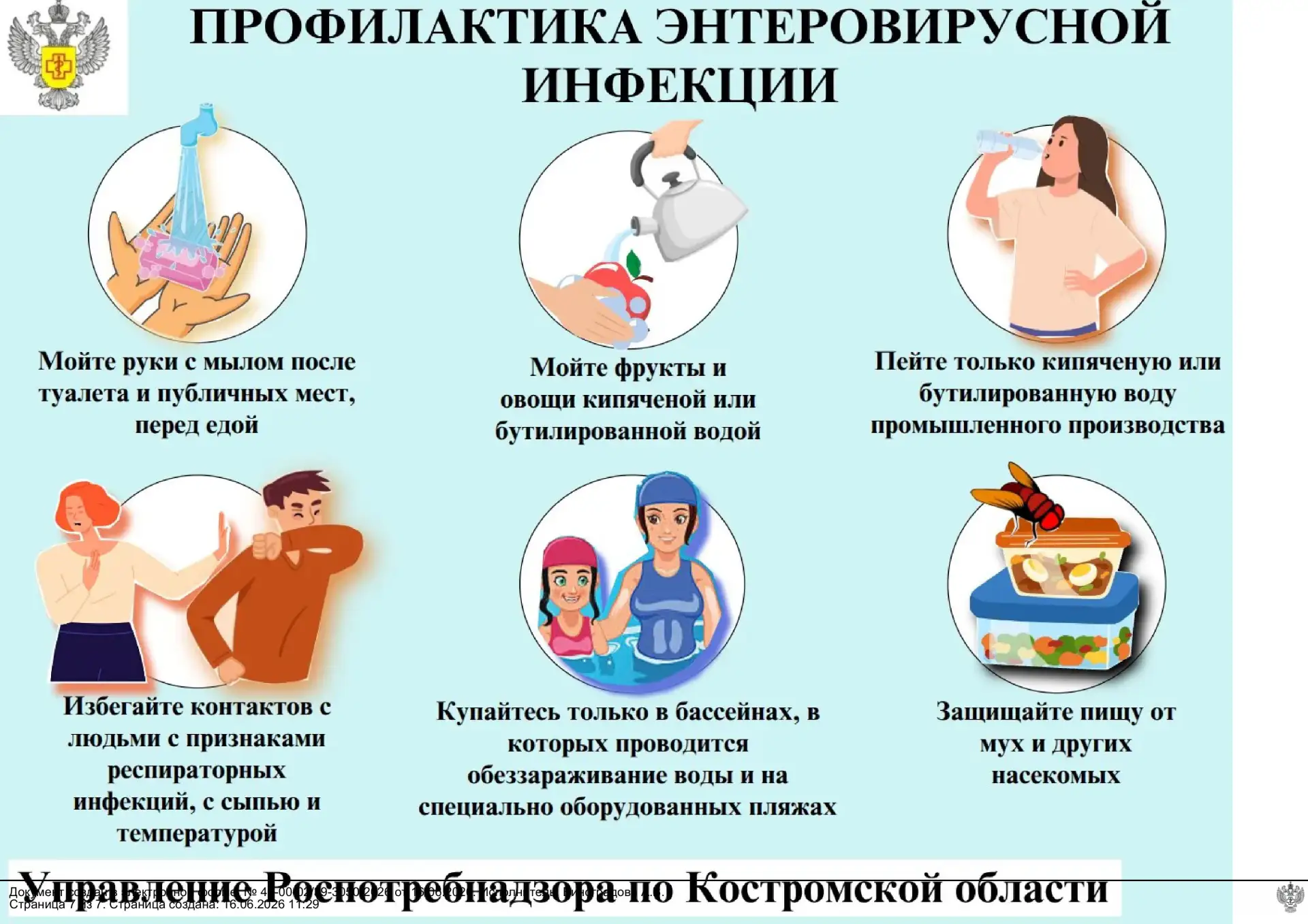 🦠 ПРОФИЛАКТИКА ЭНТЕРОВИРУСА: правила защиты

Энтеровирусы (включая Коксаки) не боятся холода и спир