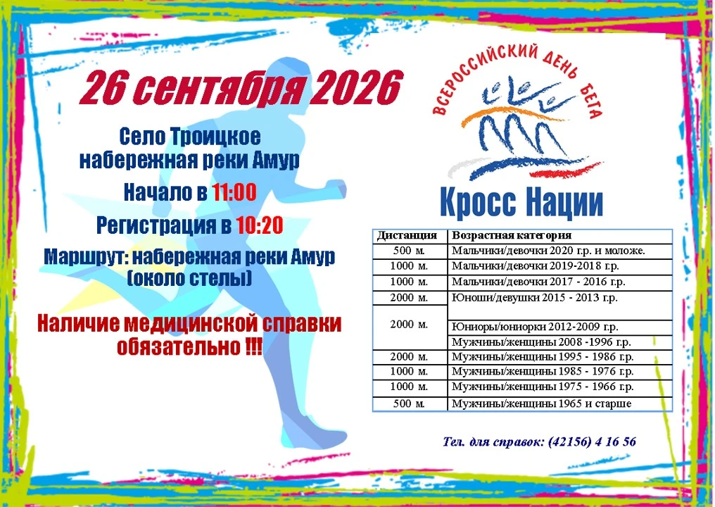 26 СЕНТЯБРЯ — БЕЖИМ ВСЕЙ СТРАНОЙ! 🇷🇺🏃‍♂️🏃‍♀️