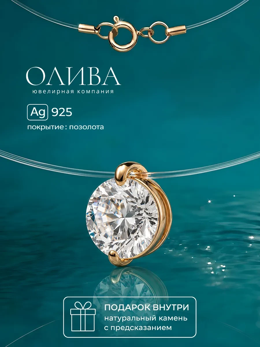 ⚡️ Колье на леске серебро 925 фианит круг, JP OLIVA