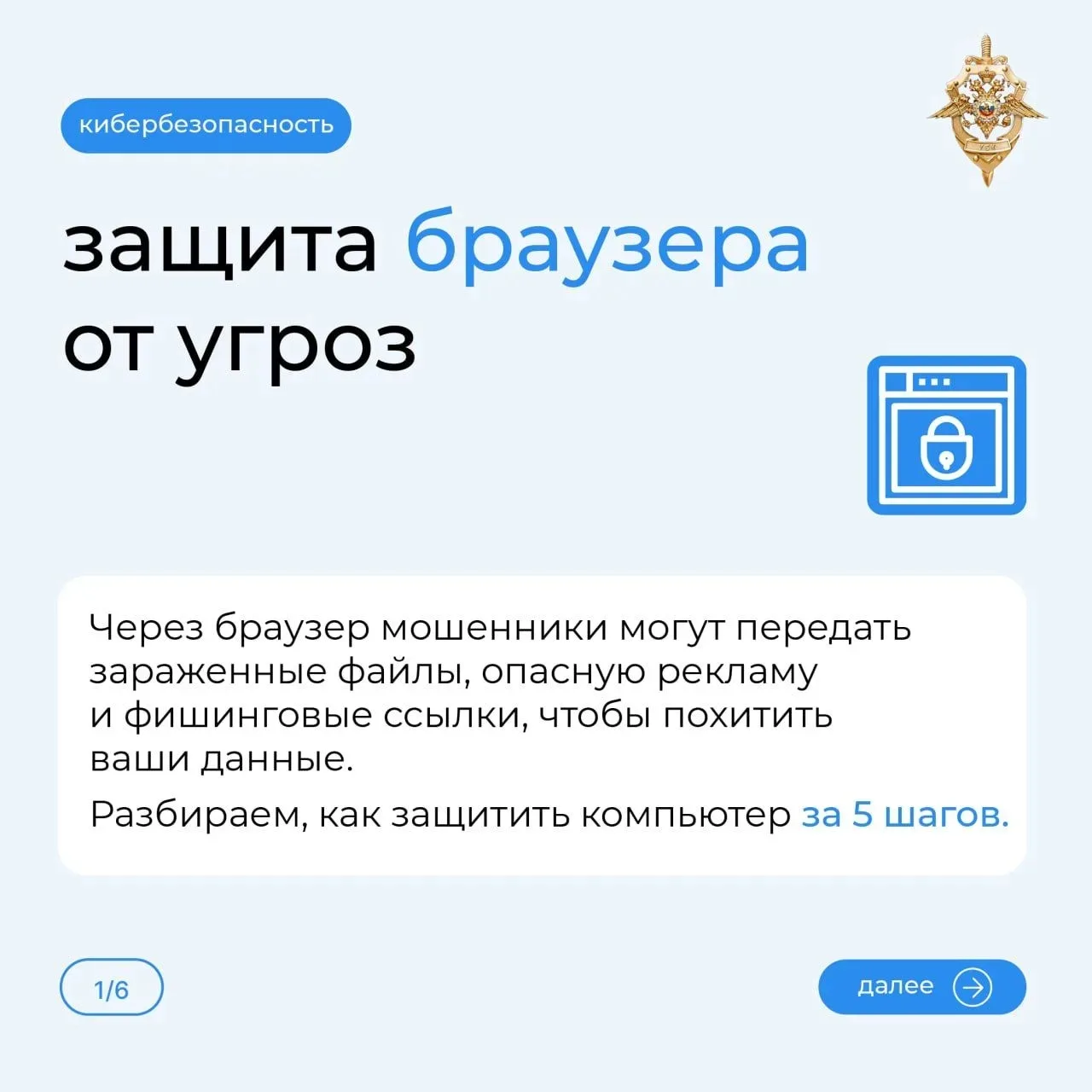 🌐 Защита браузера — важный шаг для безопасности в интернете