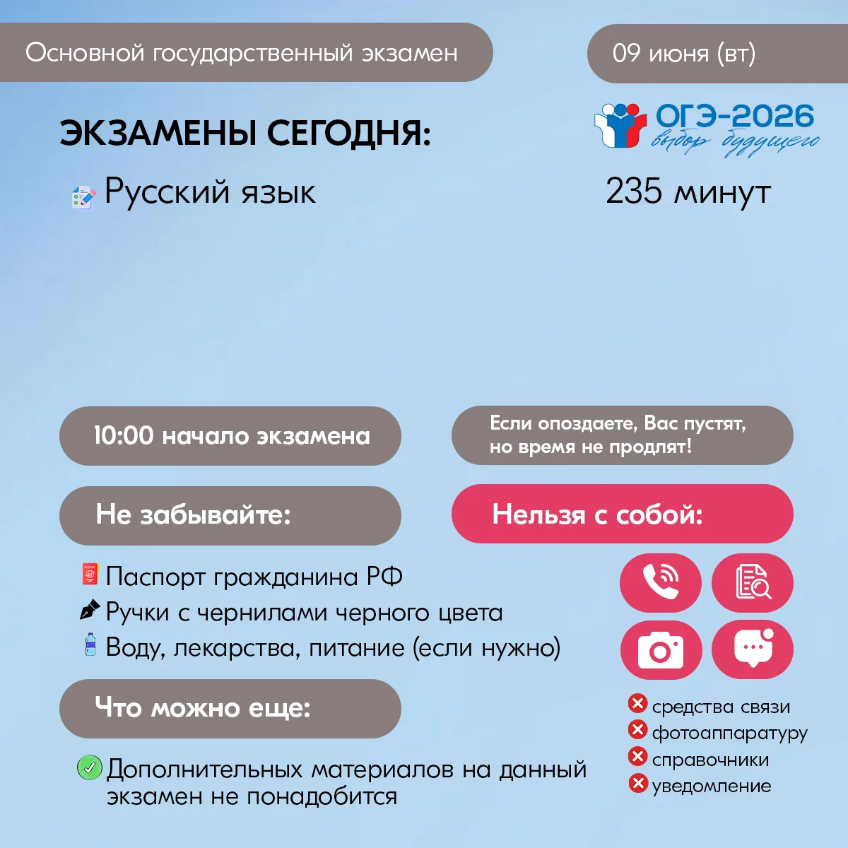 Сегодня девятиклассники Нового Уренгоя будут сдавать ОГЭ по русскому языку