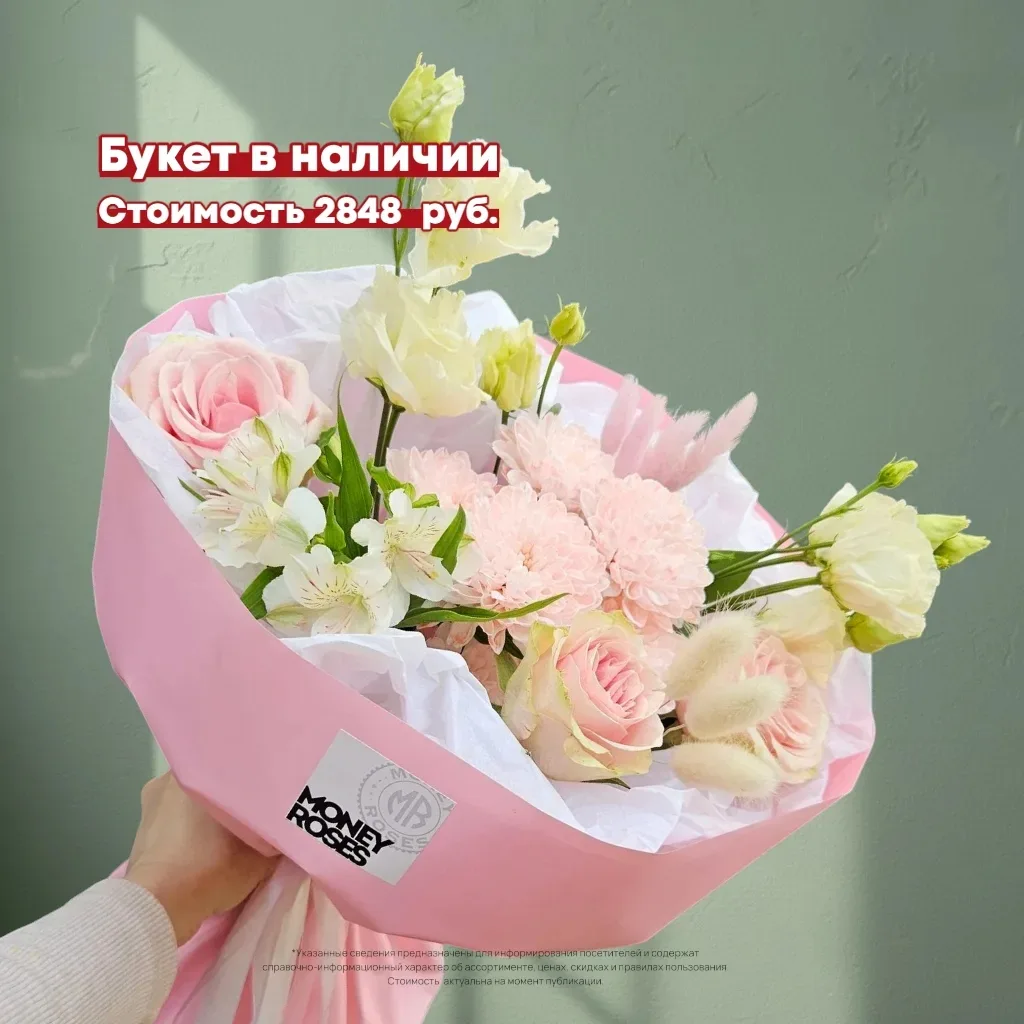 💐 Букет  с розами, хризантемой, альстромерией и эустомой

Самовывоз - без ожидания с филиала Сити П