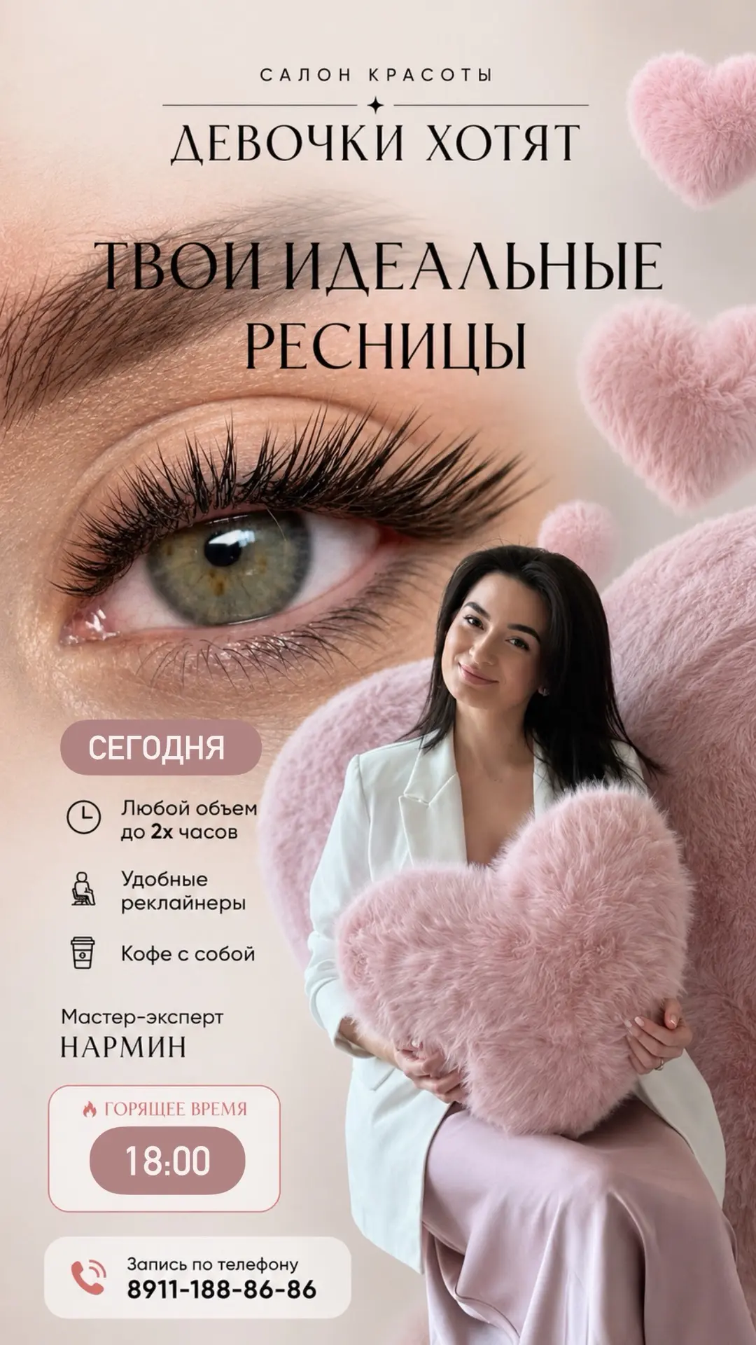 🌟Горит окно на сегодня к Эксперт мастеру Нармин на наращивание ресниц