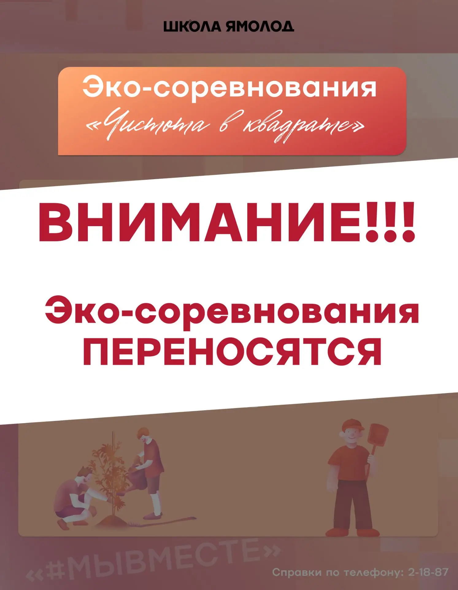 ВНИМАНИЕ!!!