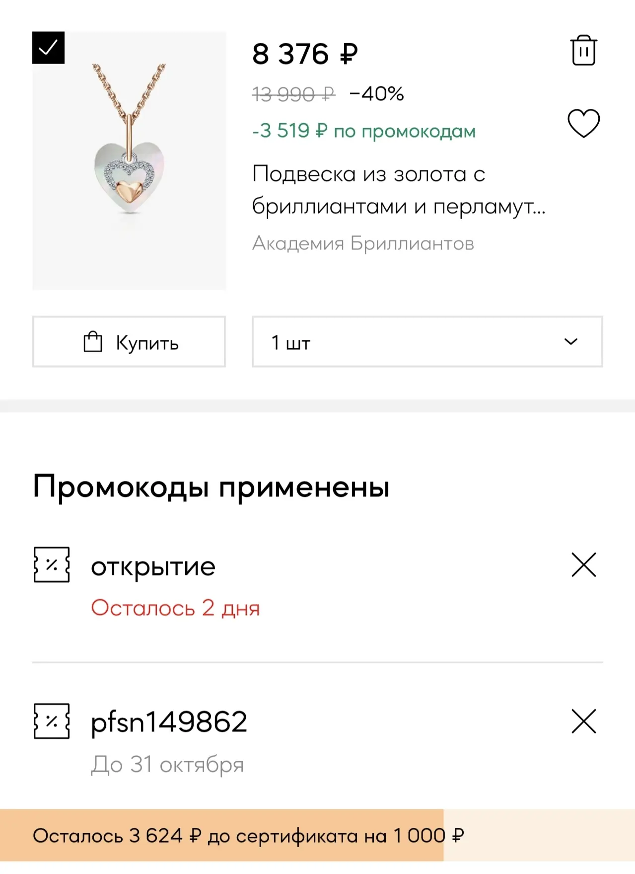‼До 10 сентября открыли скидку в SUNLIGHT!
